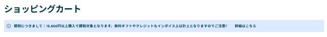 マイプロテイン 送料無料ライン カート画面