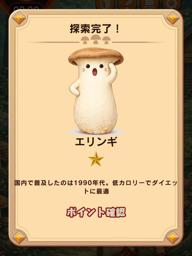 Pさがそう!キノコのコ 探索でエリンギを発見