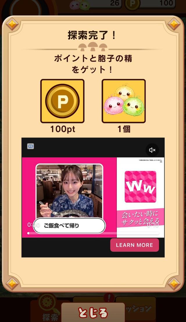 Pさがそう!キノコのコ 探索で100ptと胞子の精を獲得