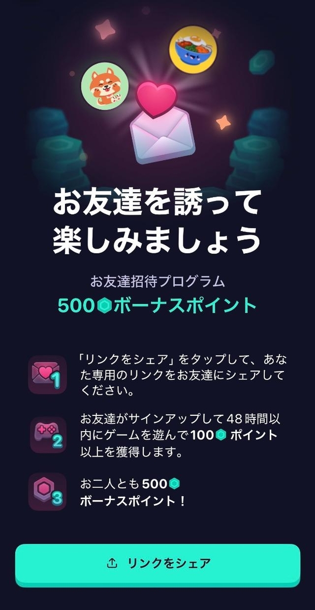 Mistplay 友達招待画面