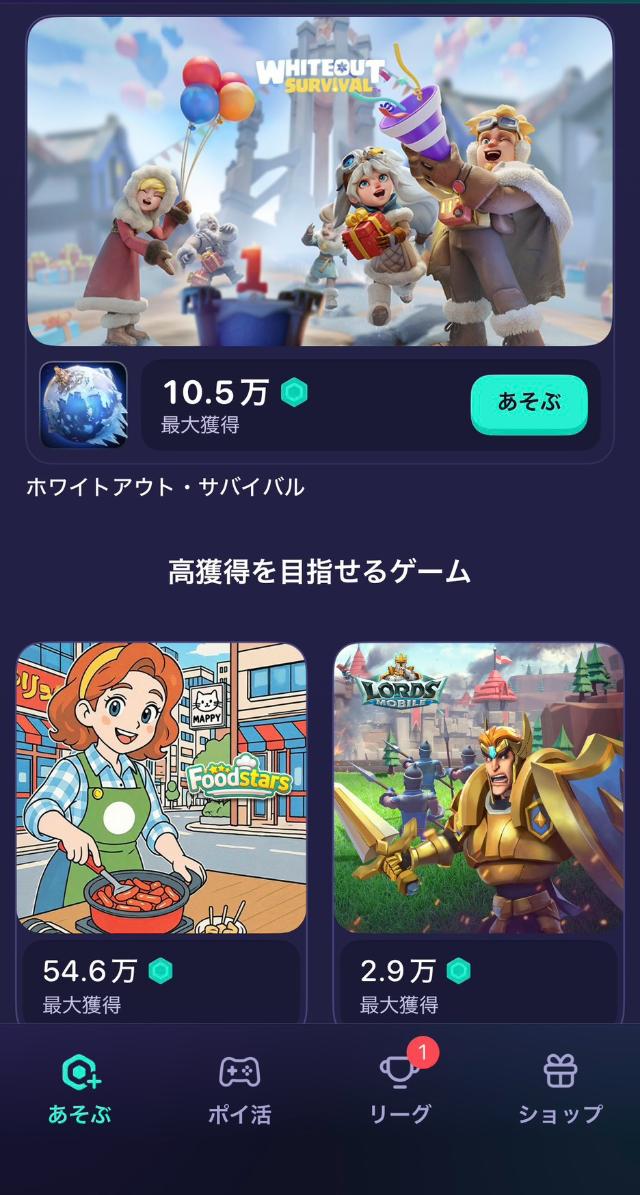 Mistplayのゲーム一覧画面