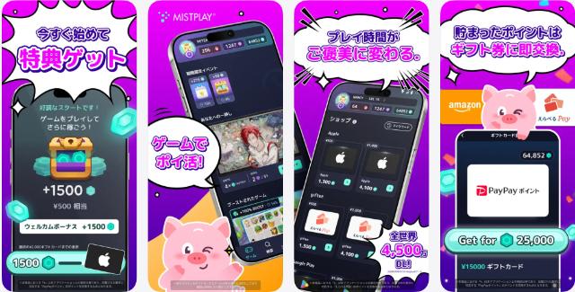 Mistplay アプリイメージ