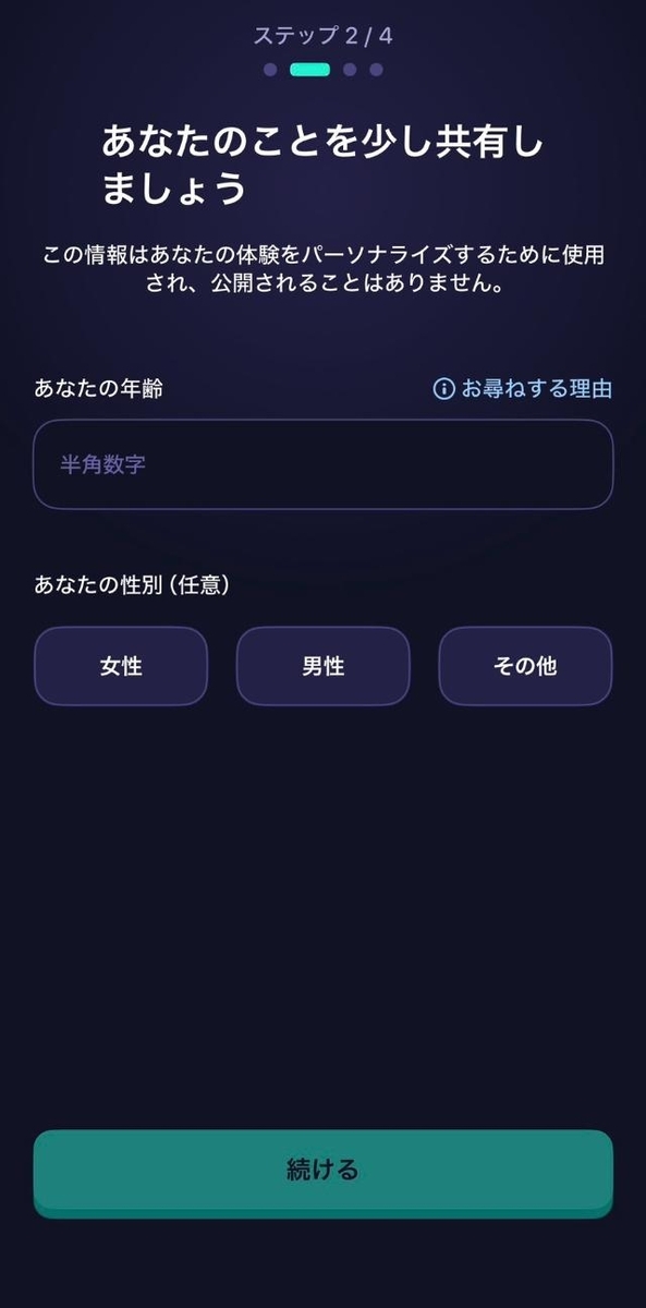 Mistplay 年齢・性別などの設定画面