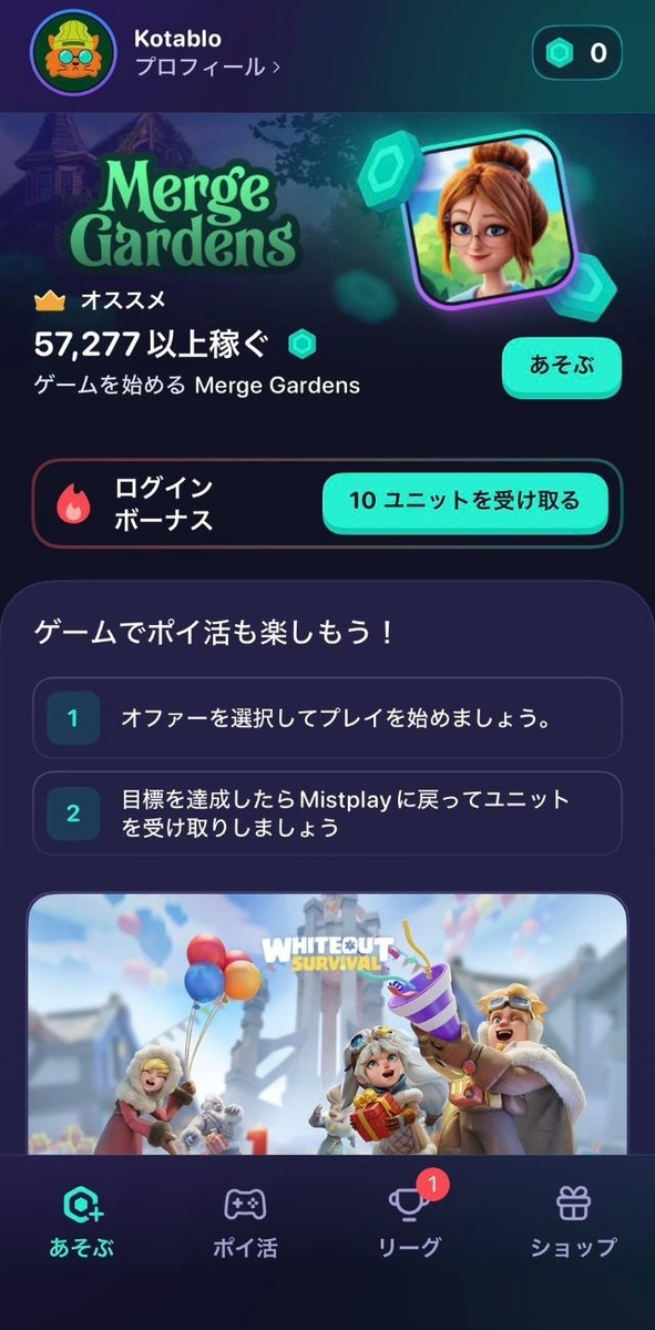 Mistplay トップ画面
