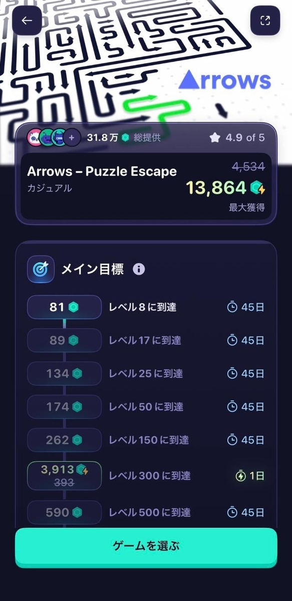 Mistplay Arrowsの条件一覧