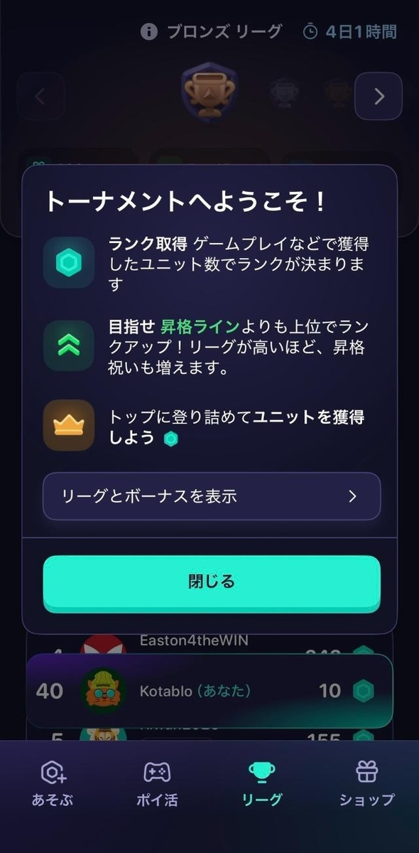 Mistplay ブロンズリーグ画面
