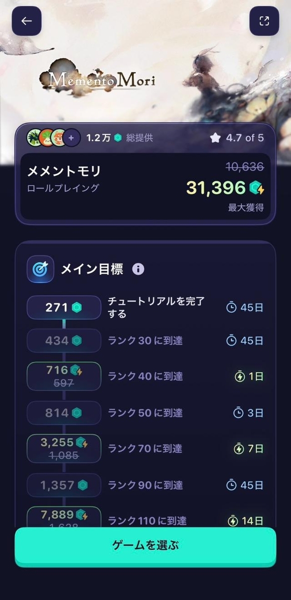 Mistplay メメントモリ