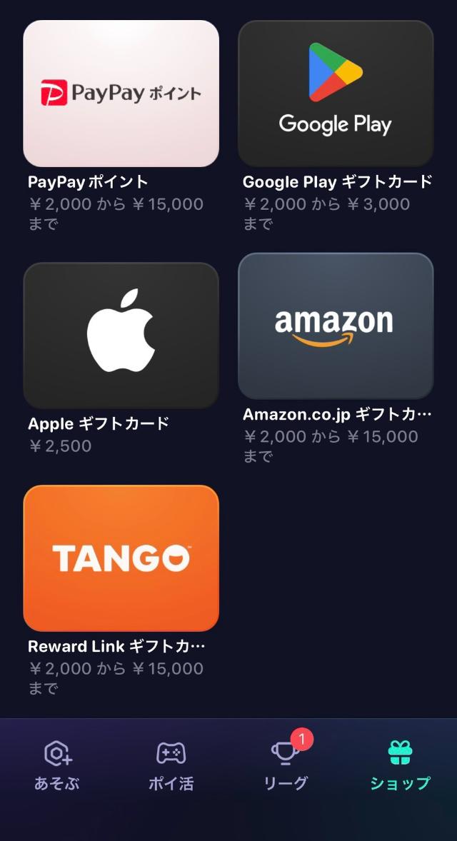 Mistplay ポイント交換先一覧