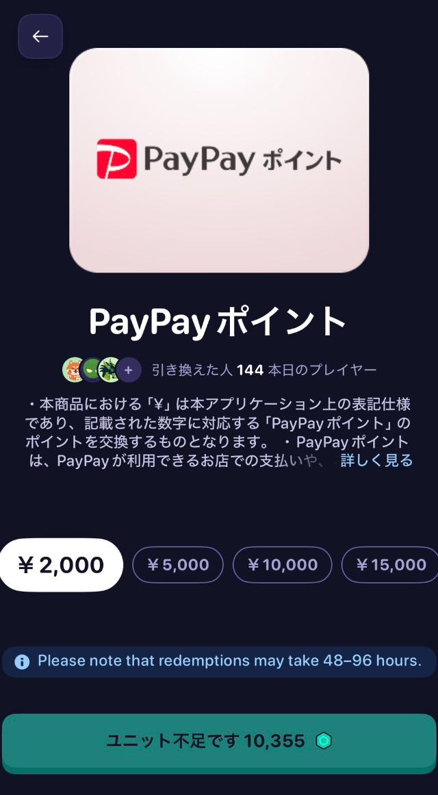 Mistplay PayPayポイント交換画面