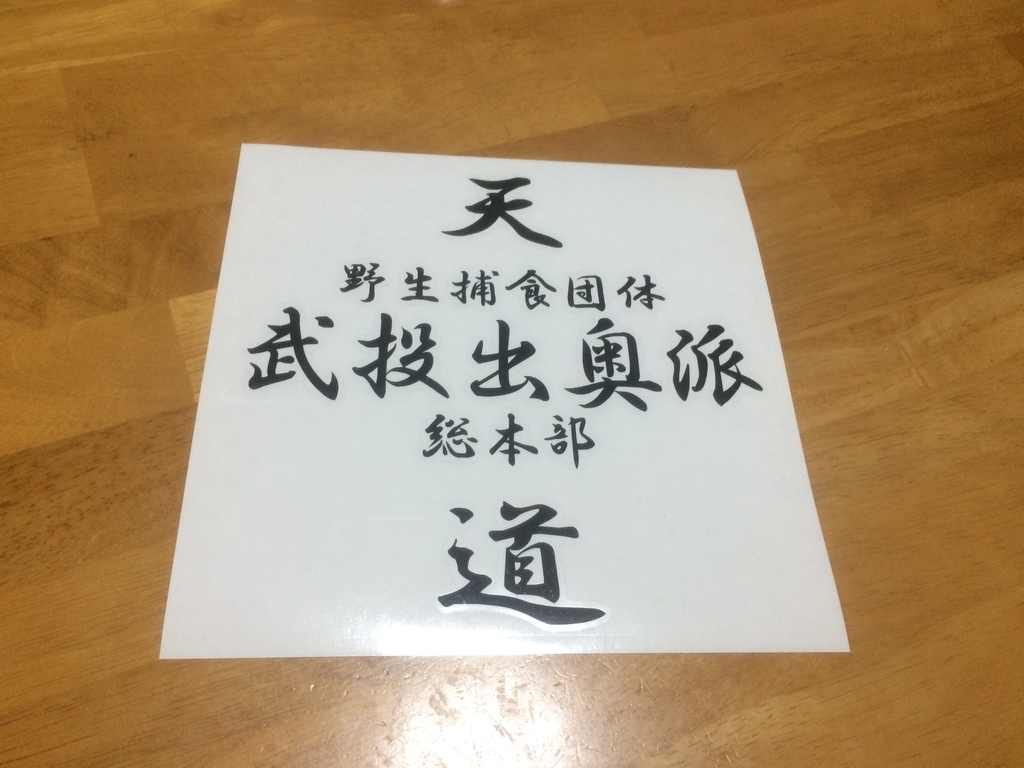 f:id:tainosashimi:20190108193611j:plain f:id:tainosashimi:20190108193611j:plain