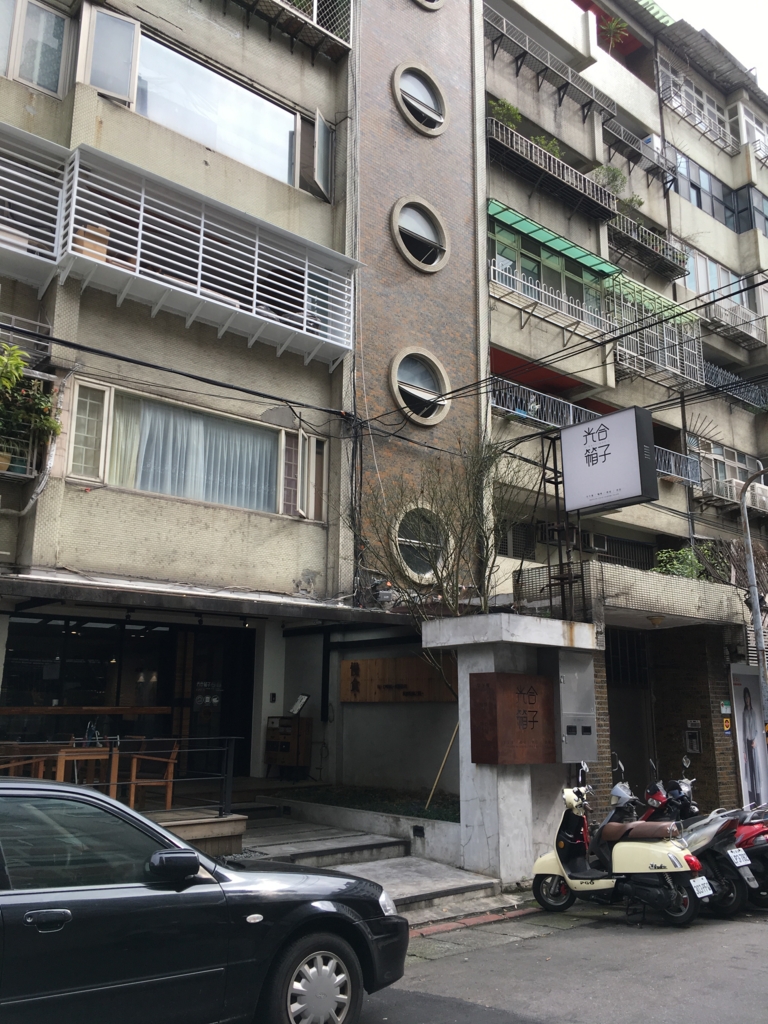 f:id:taipeilavie:20170323115405j:plain f:id:taipeilavie:20170323115405j:plain