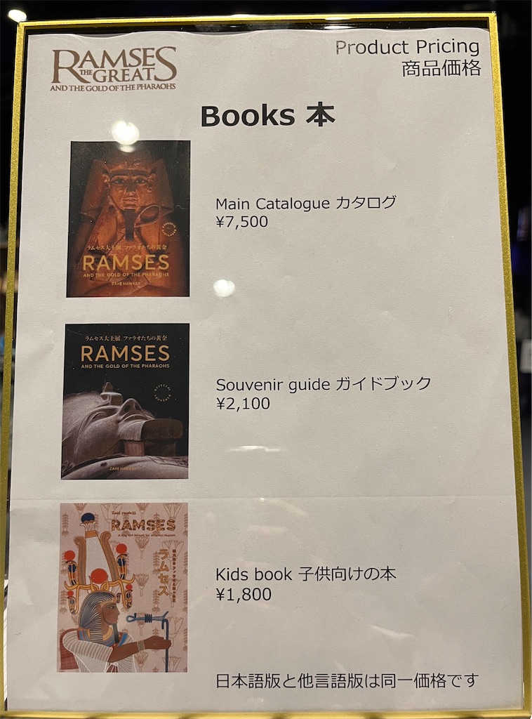 ラムセス大王展で史上最強のファラオに会ってきました - あたたかい