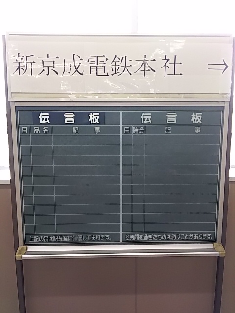 日暮の狸[資料館] - 新京成電鉄 くぬぎ山駅 駅舎・設備・案内