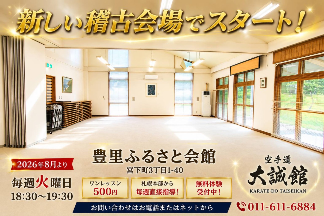 f:id:taiseikankarate:20260714232710j:image f:id:taiseikankarate:20260714232710j:image