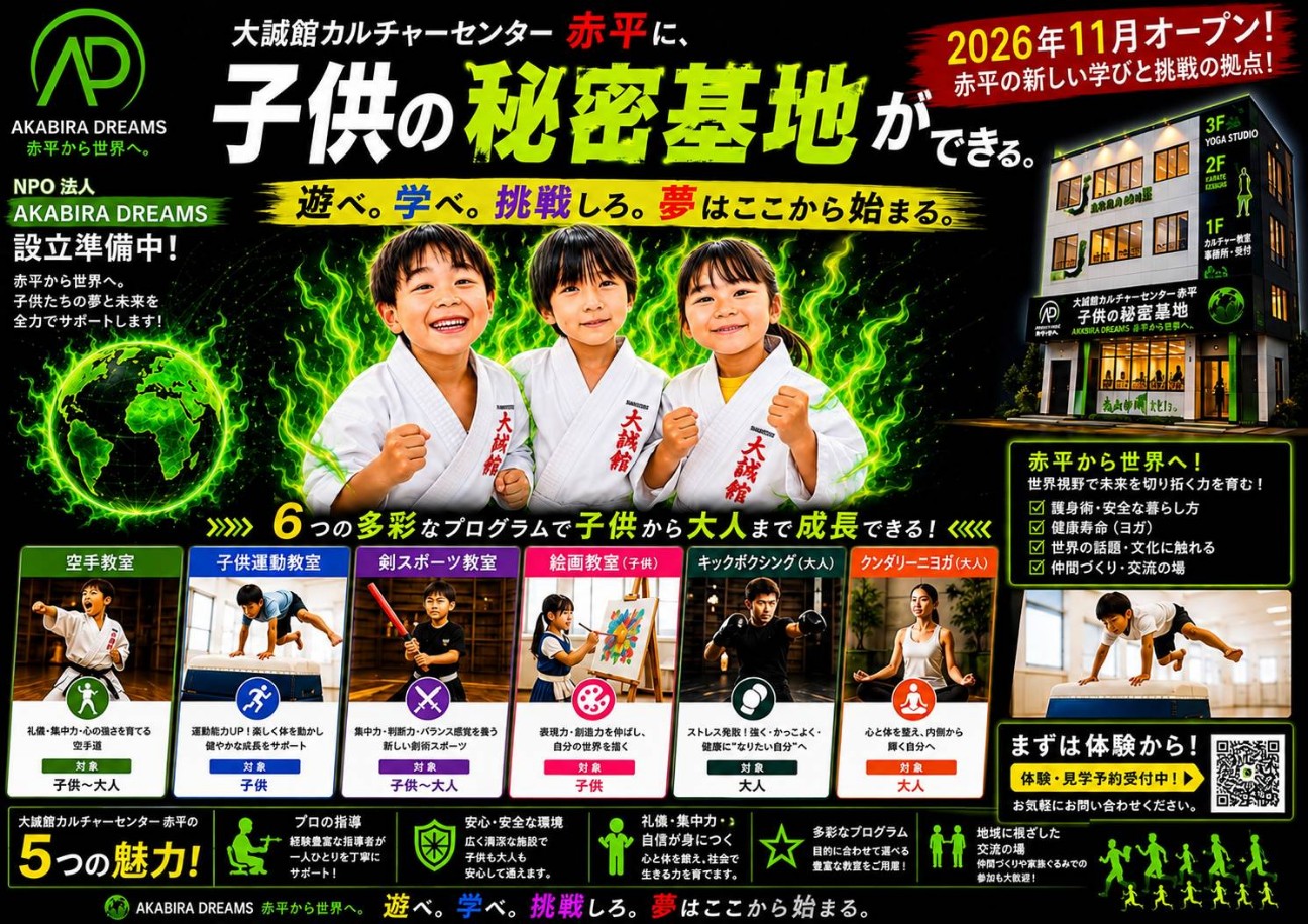 f:id:taiseikankarate:20260921114721j:image f:id:taiseikankarate:20260921114721j:image