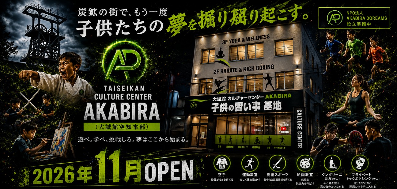 f:id:taiseikankarate:20260921114947j:image f:id:taiseikankarate:20260921114947j:image