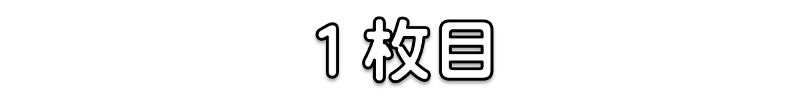 f:id:taishiowawa:20200523164620p:plain f:id:taishiowawa:20200523164620p:plain