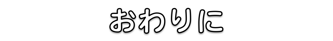 f:id:taishiowawa:20200523165754p:plain f:id:taishiowawa:20200523165754p:plain