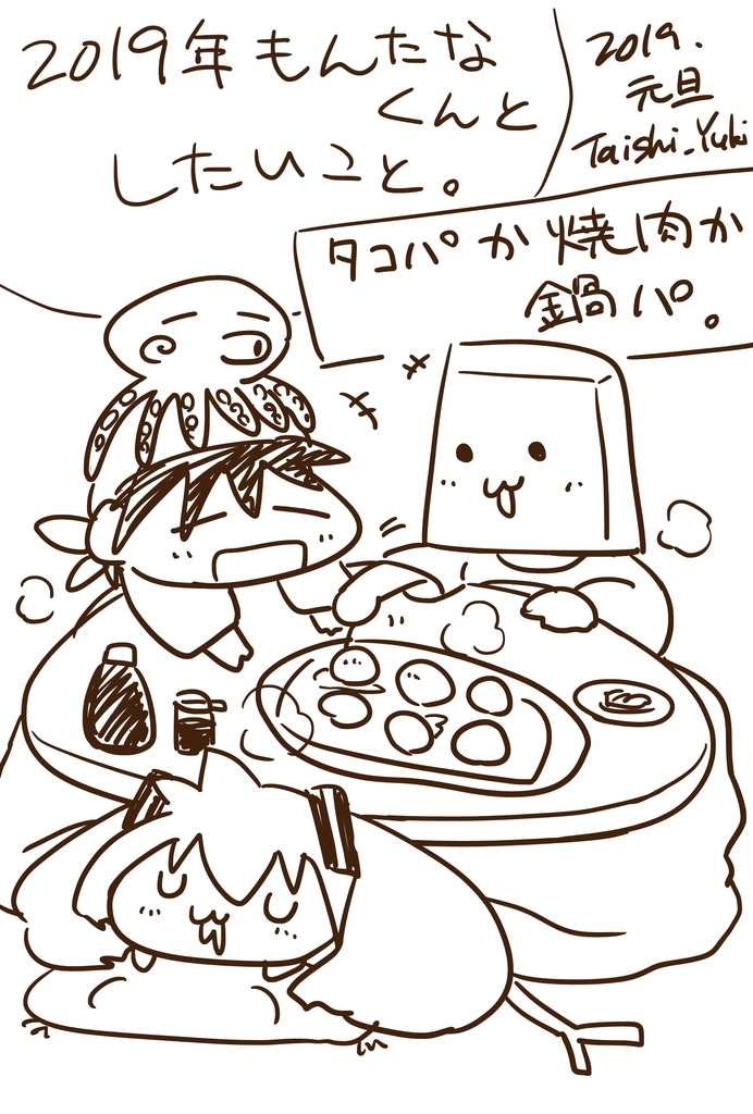 f:id:taishiyuki:20190110174103j:plain