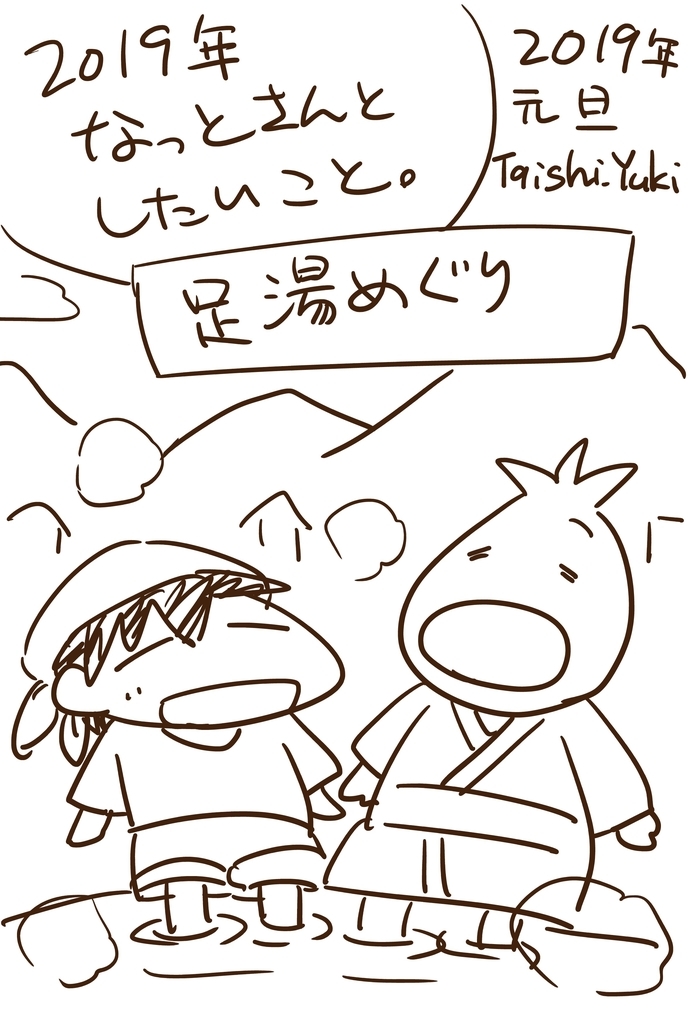 f:id:taishiyuki:20190110175020j:plain