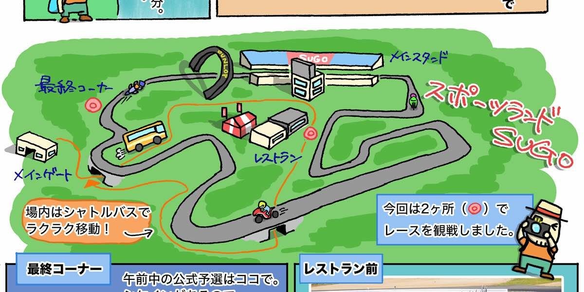 Sugo Map スポーツランドSUGOでバイクレースを見てきたお話 - 大将がゆく