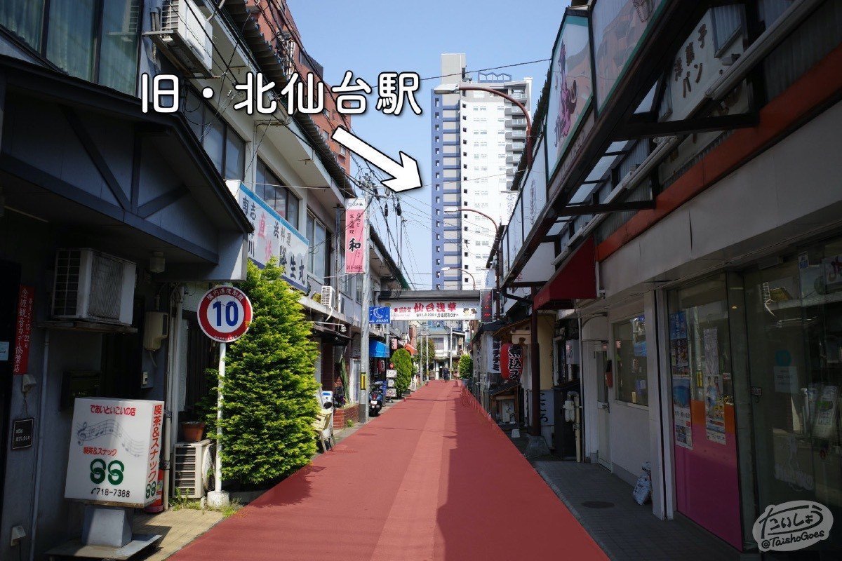 仙台鉄道の廃線跡を巡る 通町駅 東照宮駅 前編 大将がゆく