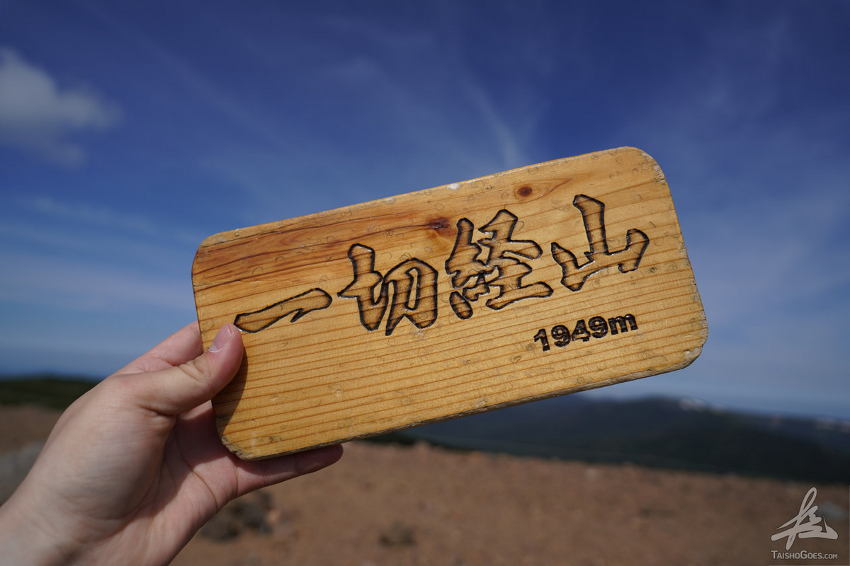 魔女の瞳と鎌沼の高山植物そして水林自然林｜【日帰り登山】吾妻小富士