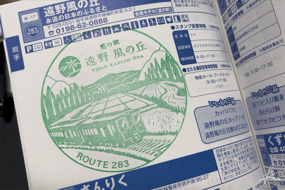 道の駅　東北　スタンプラリー制覇 東北「道の駅」スタンプラリー完走記念 道の駅 BEST 8 発表!! 注