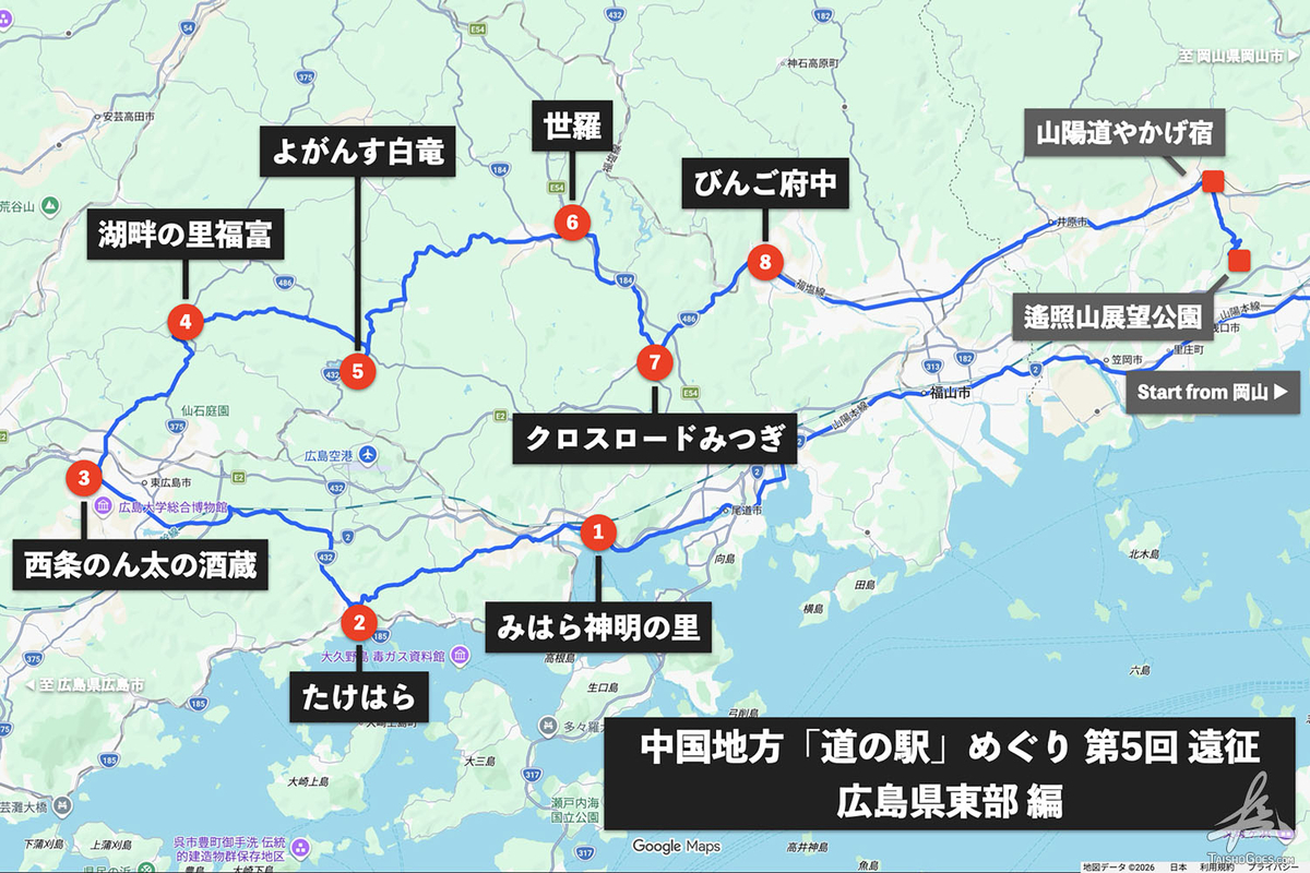 SSTRの訓練がてらスタンプ集め｜中国地方「道の駅」めぐり 第5回 遠征