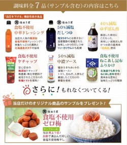 医師推奨のお店 無塩ドットコム 初回限定セット