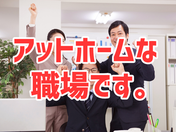求人広告に アットホームな職場です がある会社 ブラック企業はデマです 求人広告のひみつ 求人広告に アットホームな職場です がある会社 ブラック企業はデマです 求人広告のひみつ