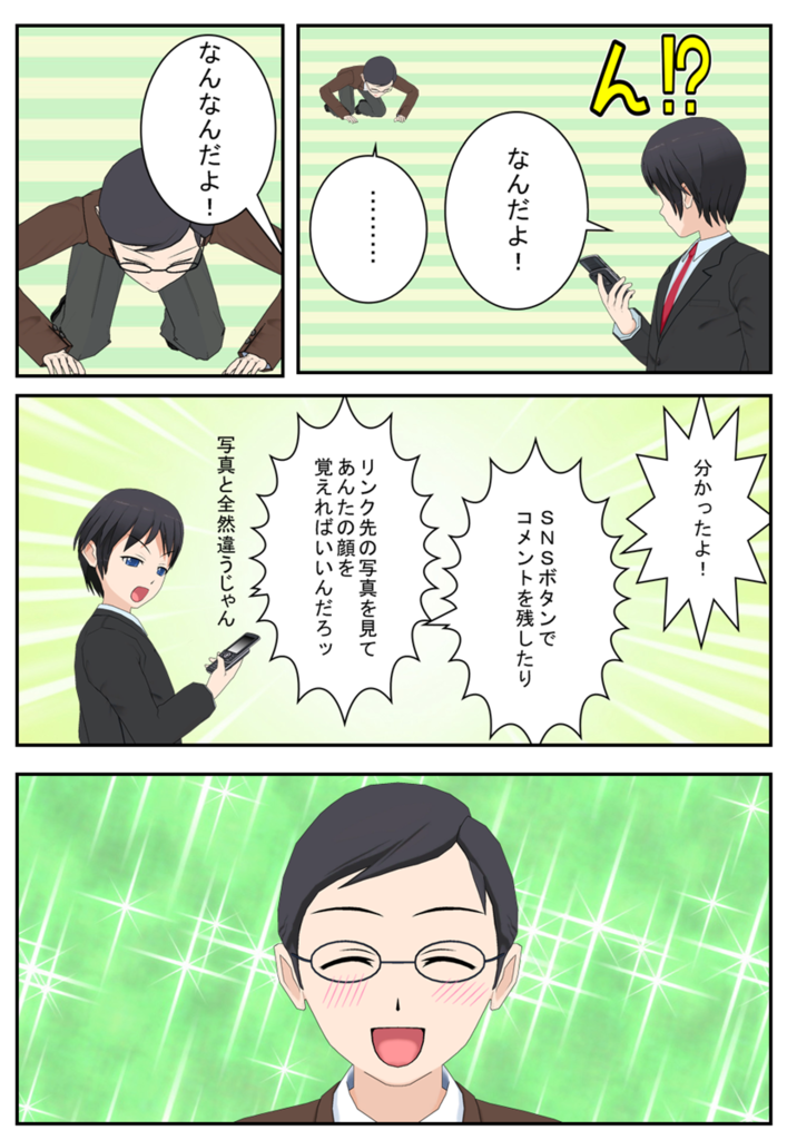 f:id:taisyokuch:20160509202150p:plain コメントをお願いする漫画
