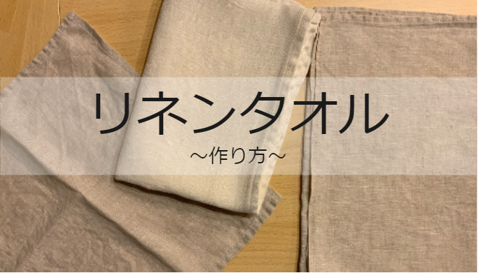リネン*◇バスタオル◇ハンドメイド