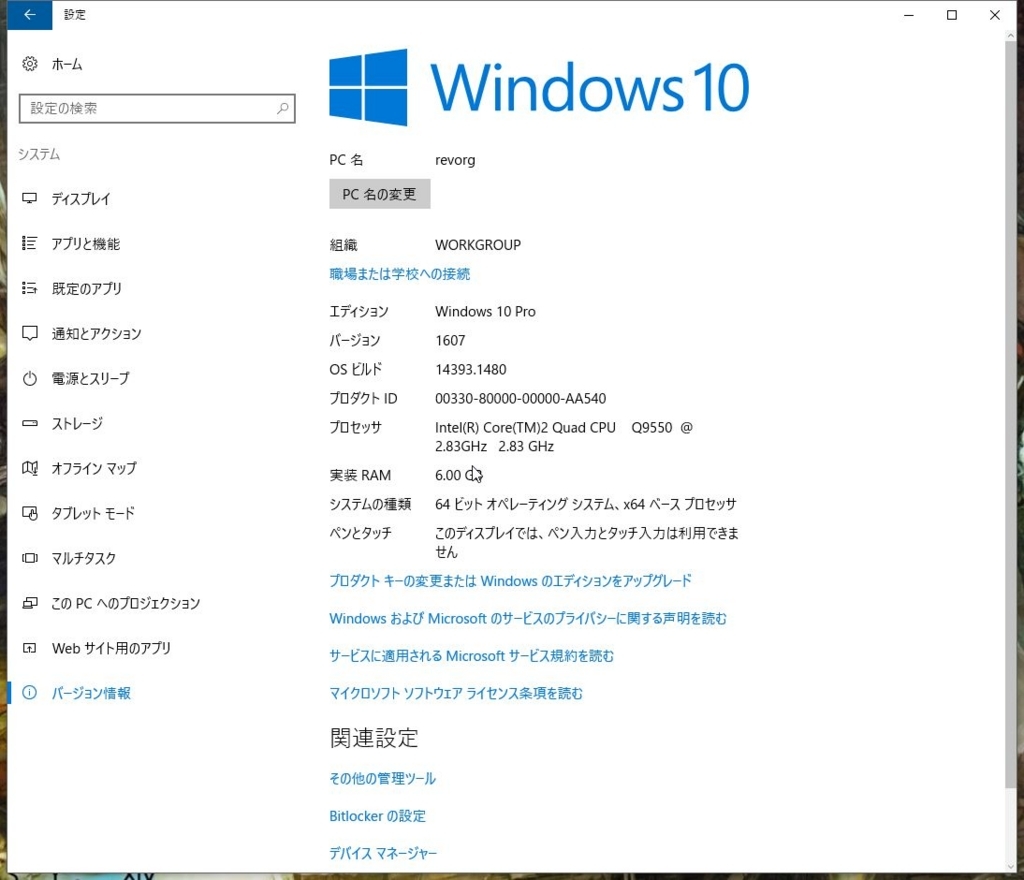 Azure Azure AD JoinでWindows 10をAzure ADに参加させる 〜 その1 たいちの何か