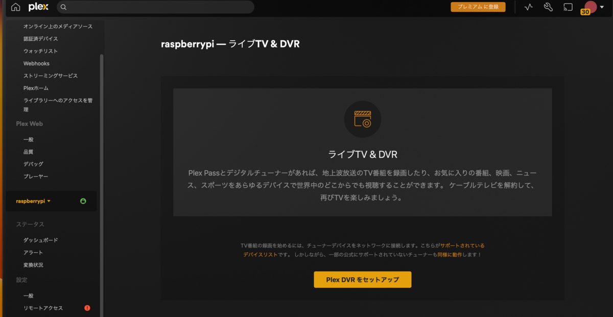 DVRセットアップ