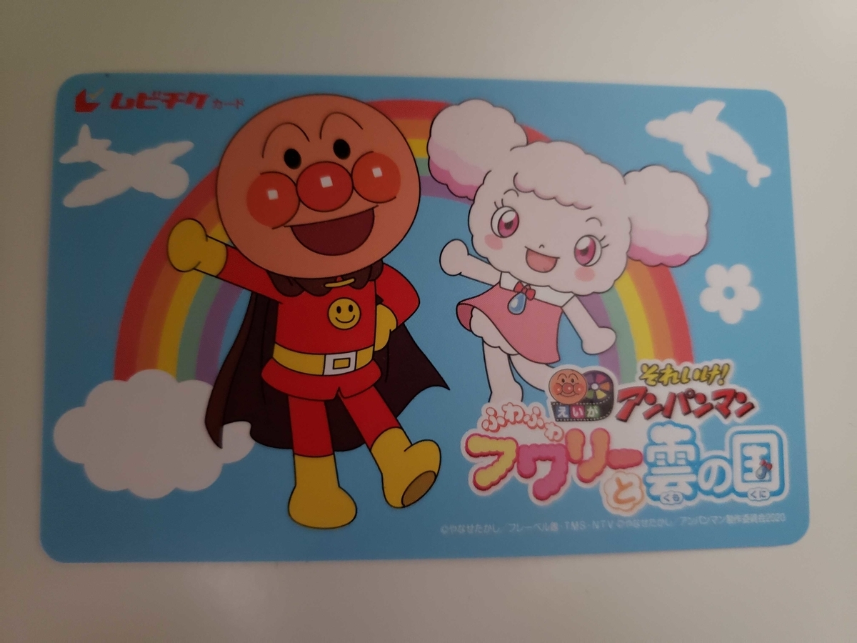 アンパンマンの映画 ふわふわフワリーと雲の国 の前売りチケットを購入 たいとうゆるライフ アンパンマンの映画 ふわふわフワリーと雲の国 の前売りチケットを購入 たいとうゆるライフ
