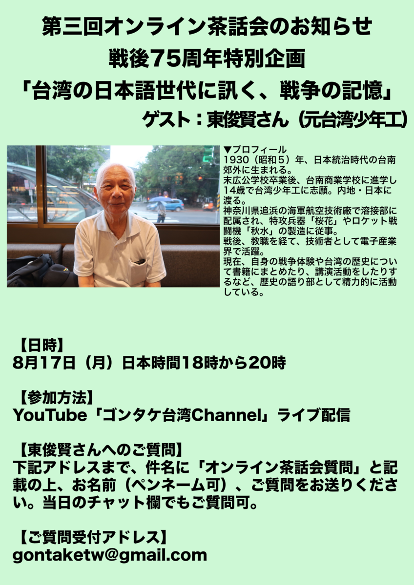 f:id:taiwan_gontake:20200811201000p:plain