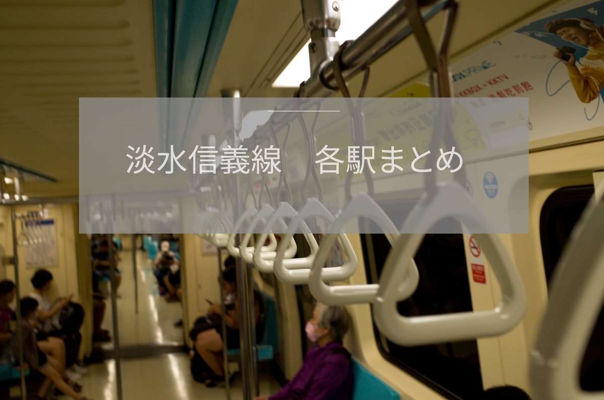 f:id:taiwaniroiro:20180901212211j:plain f:id:taiwaniroiro:20180901212211j:plain