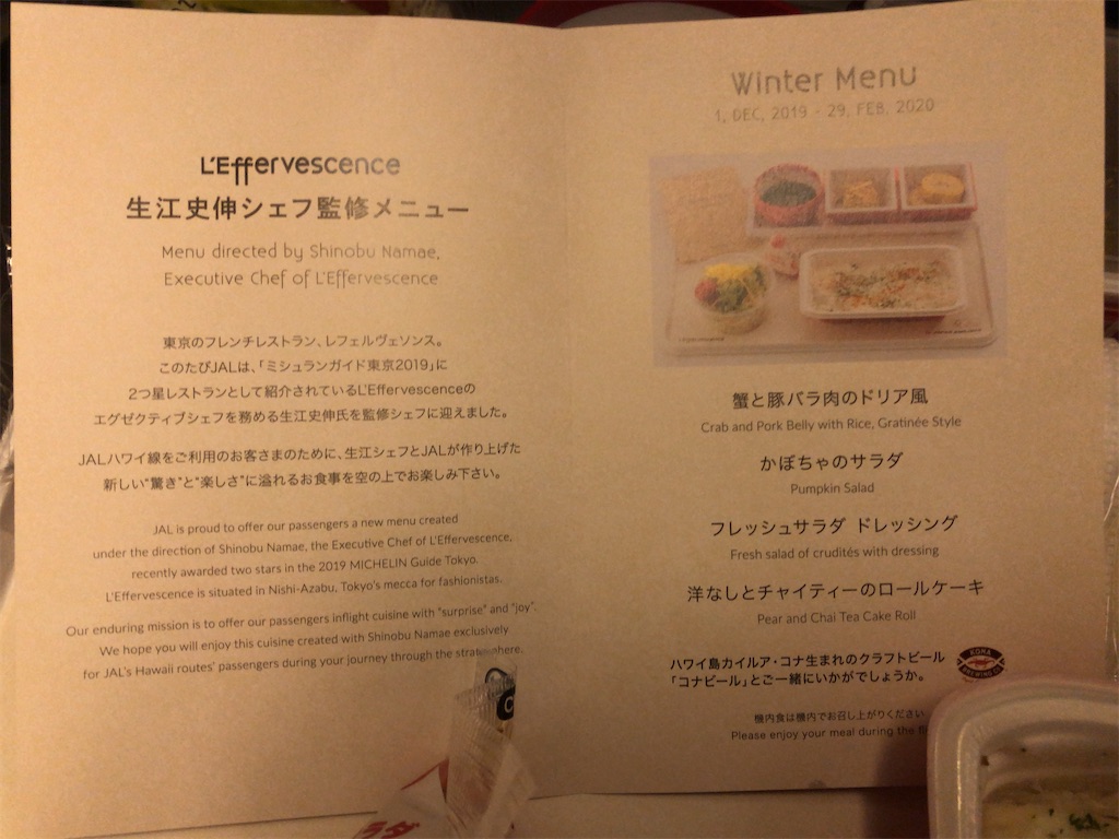 Jl786便 成田 ホノルル エコノミークラス搭乗記 へんな旅行記