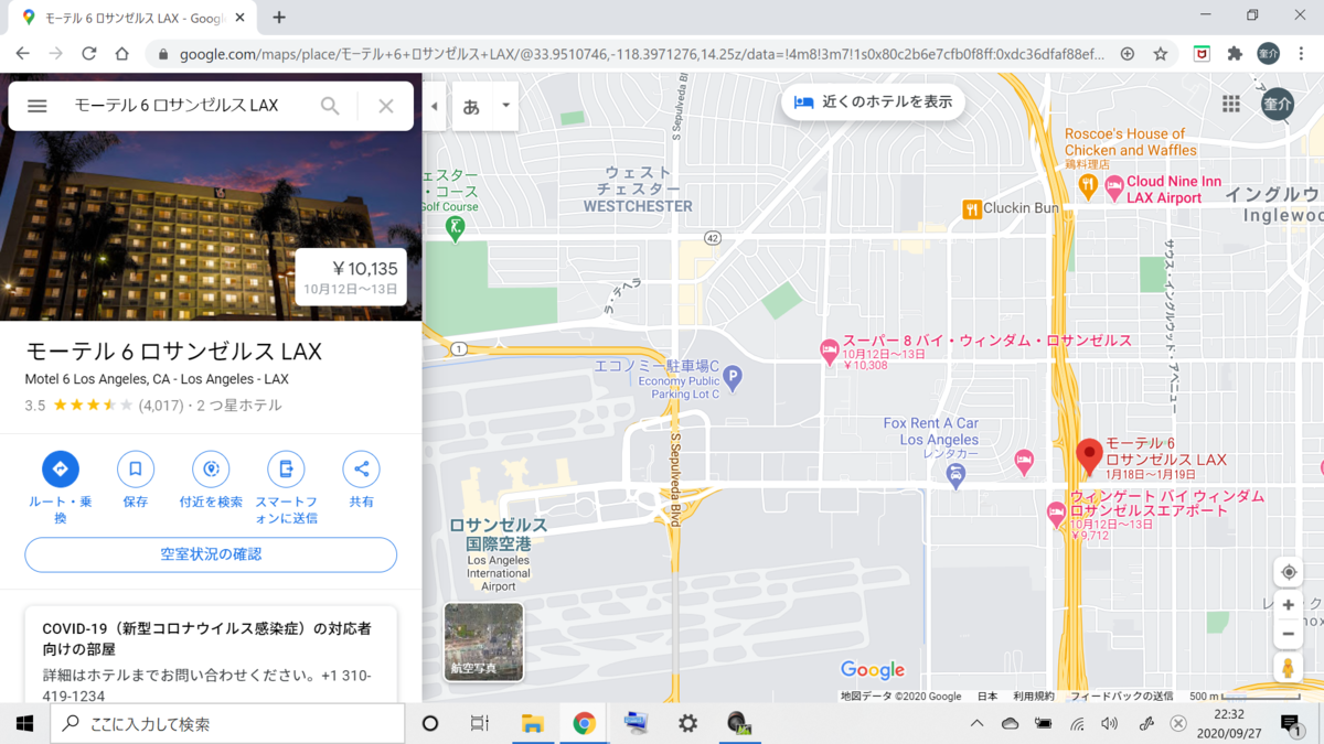 ロサンゼルス空港撮影地ガイド Lax Spotting Locations へんな旅行記