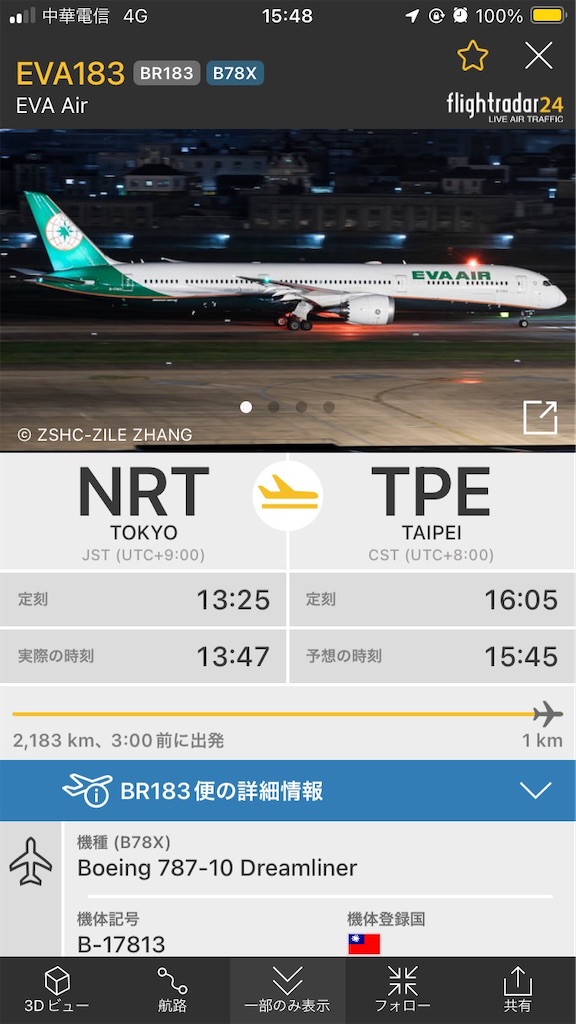 BR183 成田→台北桃園 エバー航空エコノミークラス搭乗記 - へん