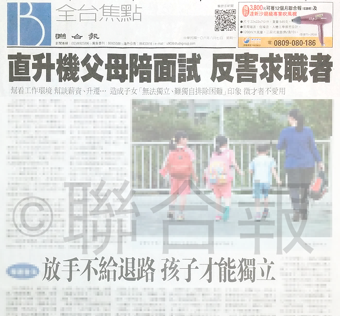 台湾の ヘリコプター ペアレント 事情 台湾のニュースで独学する中国語 台湾華語