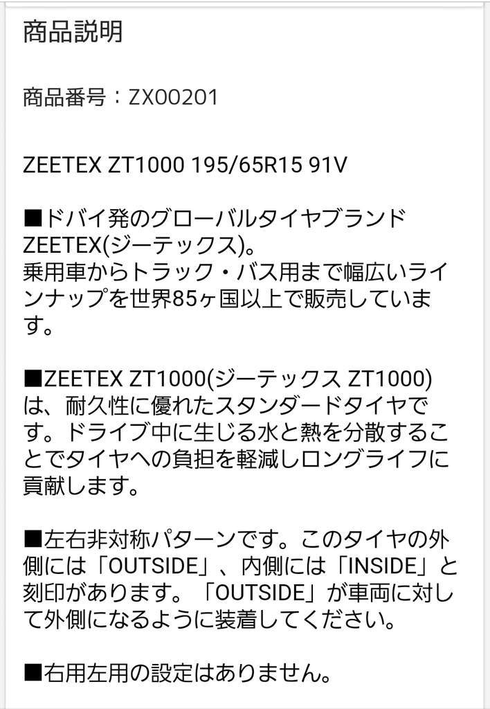 激安】楽天で買った中国製のタイヤジーテックスZT1000の正直な