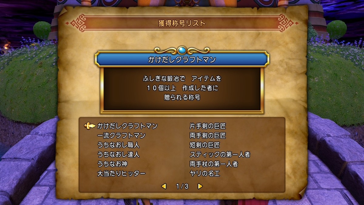 考えた 反逆 首 ドラゴンクエスト11 討伐モンスターリスト 生息地別 Goodbaby Jp