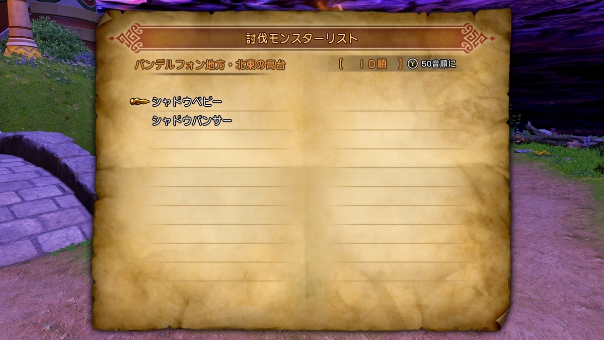 ドラゴンクエストxi S Dq11s 全討伐モンスターリスト一覧 モンスター図鑑コンプリートへの道 結果だけでなく過程も見てください ドラゴンクエストxi S Dq11s 全討伐モンスターリスト一覧 モンスター図鑑コンプリートへの道 結果だけでなく過程も見てください