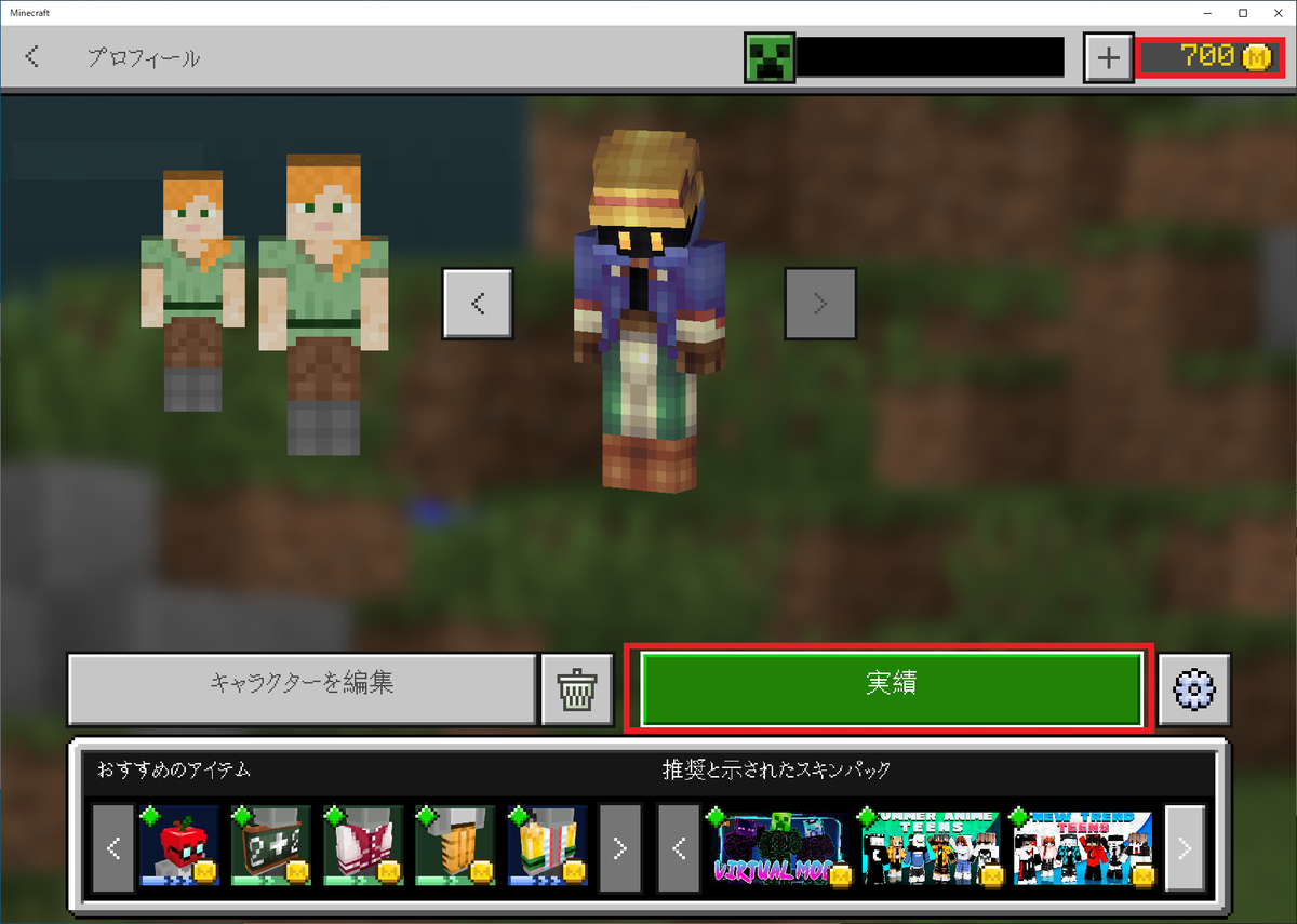統合版マインクラフト Ps4 Switch Pc Pe で実績を見る方法 結果だけでなく過程も見てください