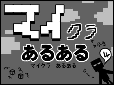 マインクラフト マイクラあるある その４ ボートのロマン Wii U ゲームが好きなまま子育てしています
