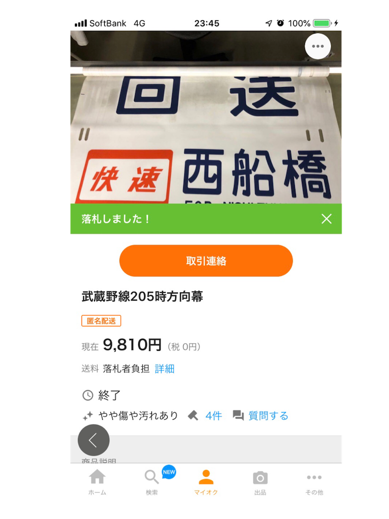 最終値下げ 関東バス 前方向幕 武蔵野