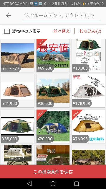 説明書なくした！中古テントってどうなの？Coleman(コールマン)2