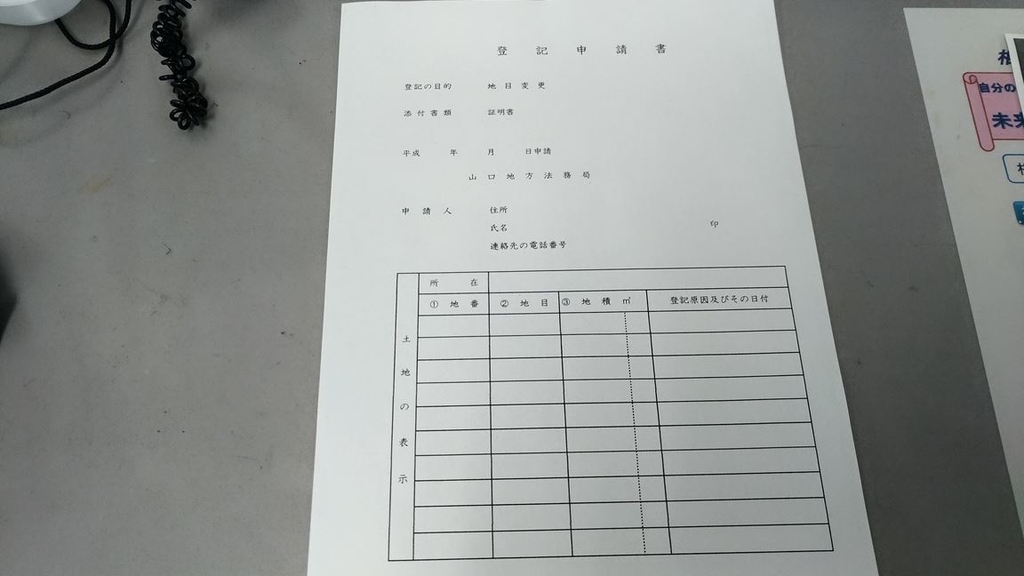 地目変更が思った以上に簡単だった件 競売と太陽光 利回りが良いのはどっち